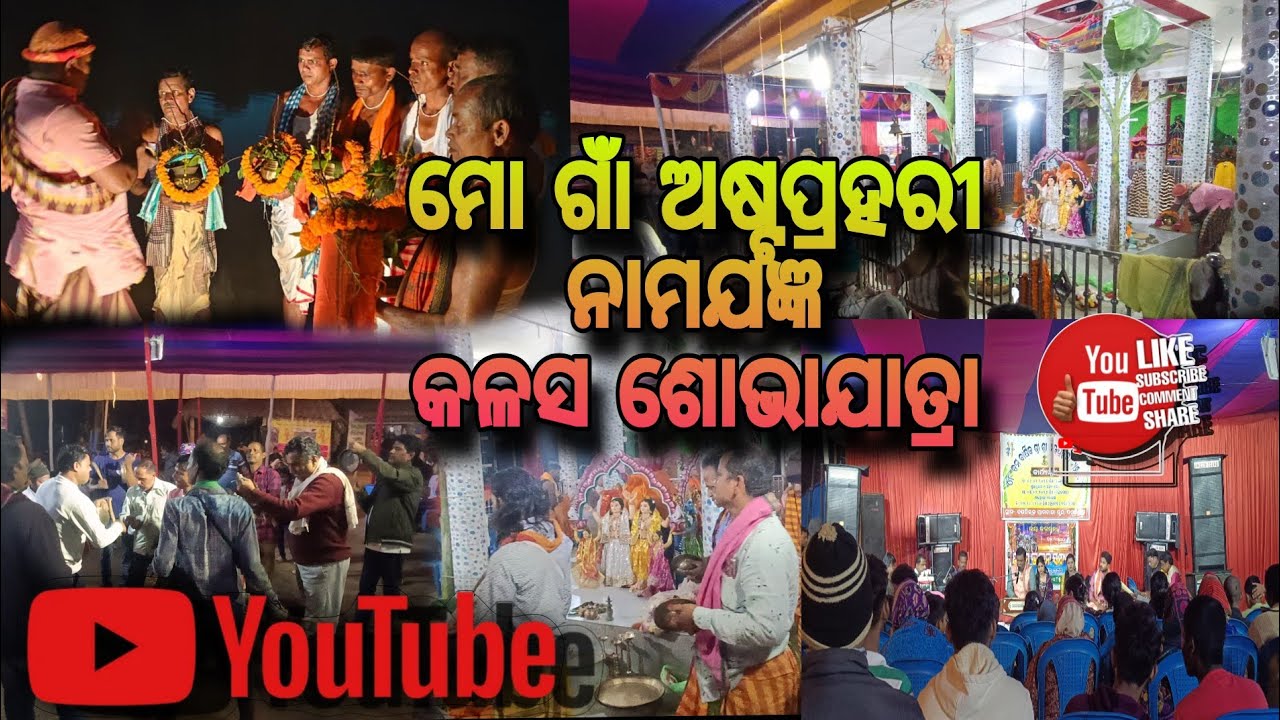 Mo gaon astaprahari namajagya kalasa sobhajatr//Odia vlogs//Rout babu vlogs Express// kirtan video 