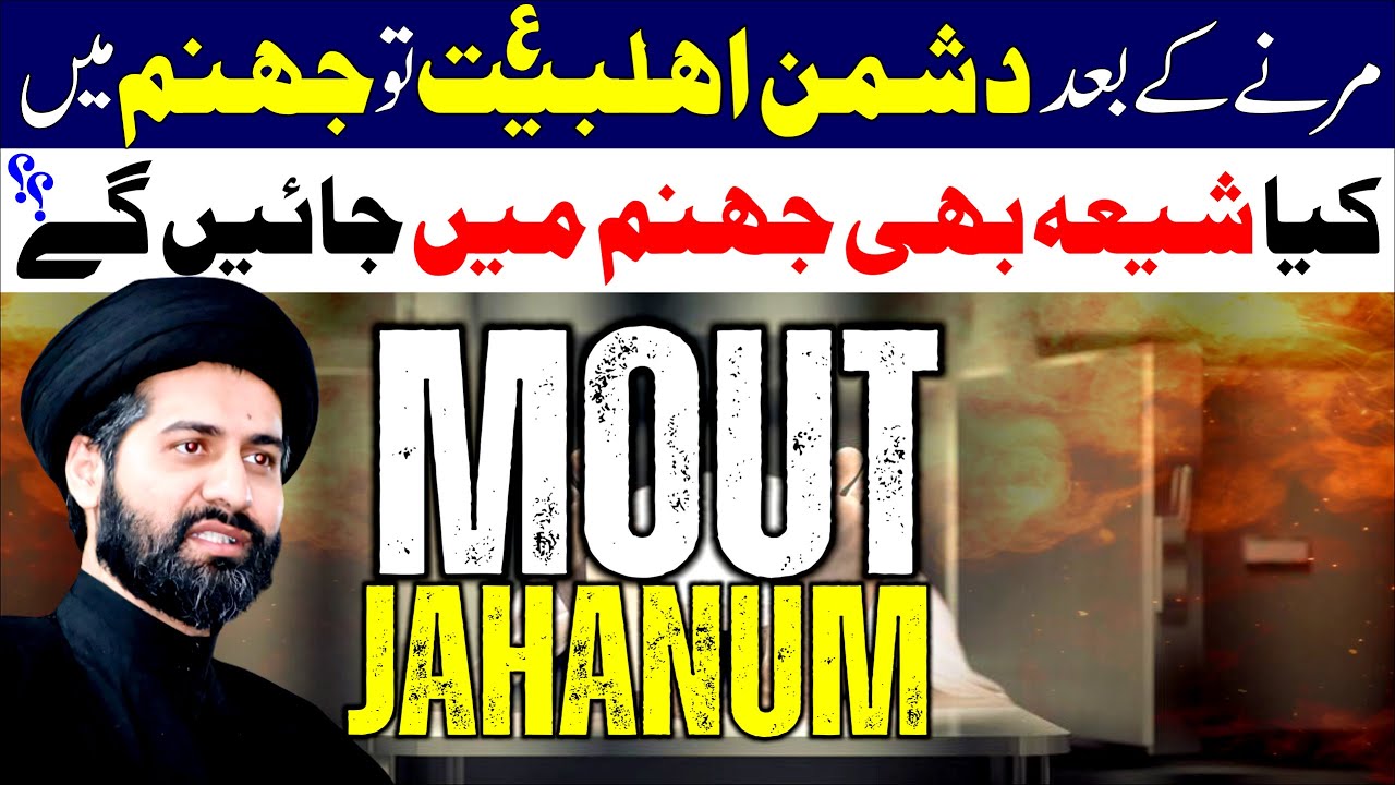Dushman E Ahlebait as Ka Thikana Jahanum || Maulana Syed Arif Hussain Kazmi