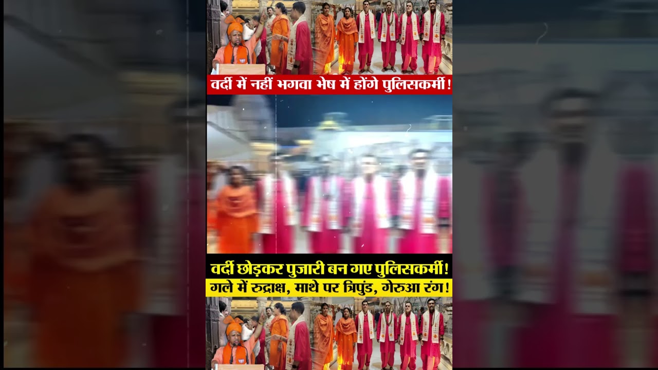 | CM Yogi | Kashi Vishwanath Temple | Policeman became priest | Varanasi Police |