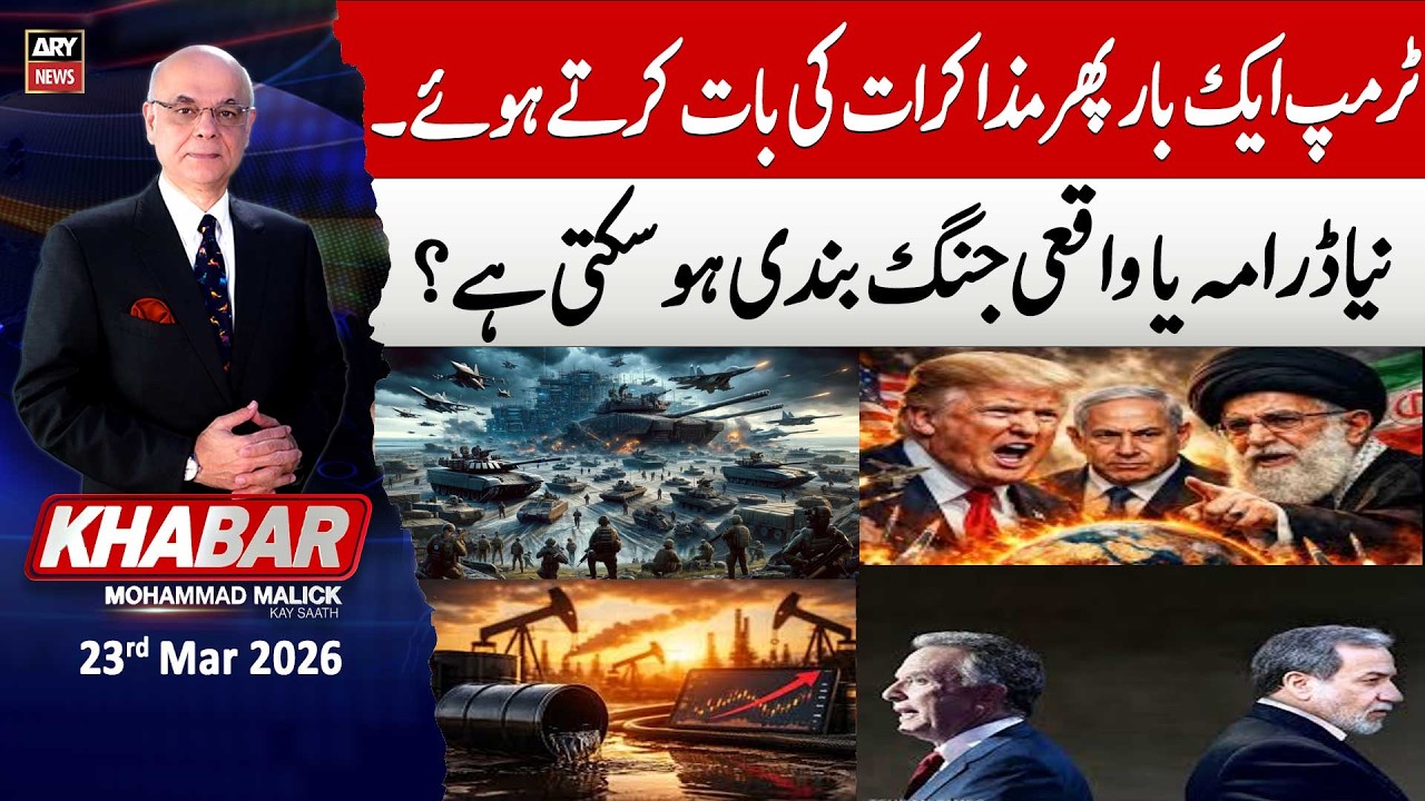 KHABAR Muhammad Malick Kay Saath || 23rd Mar 2026 - ARY News