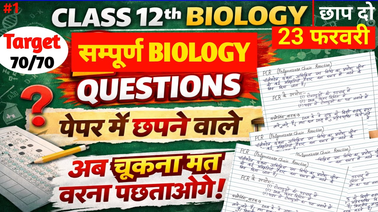 class 12 biology important question up board 2026 | biology class 12 important questions 2026
