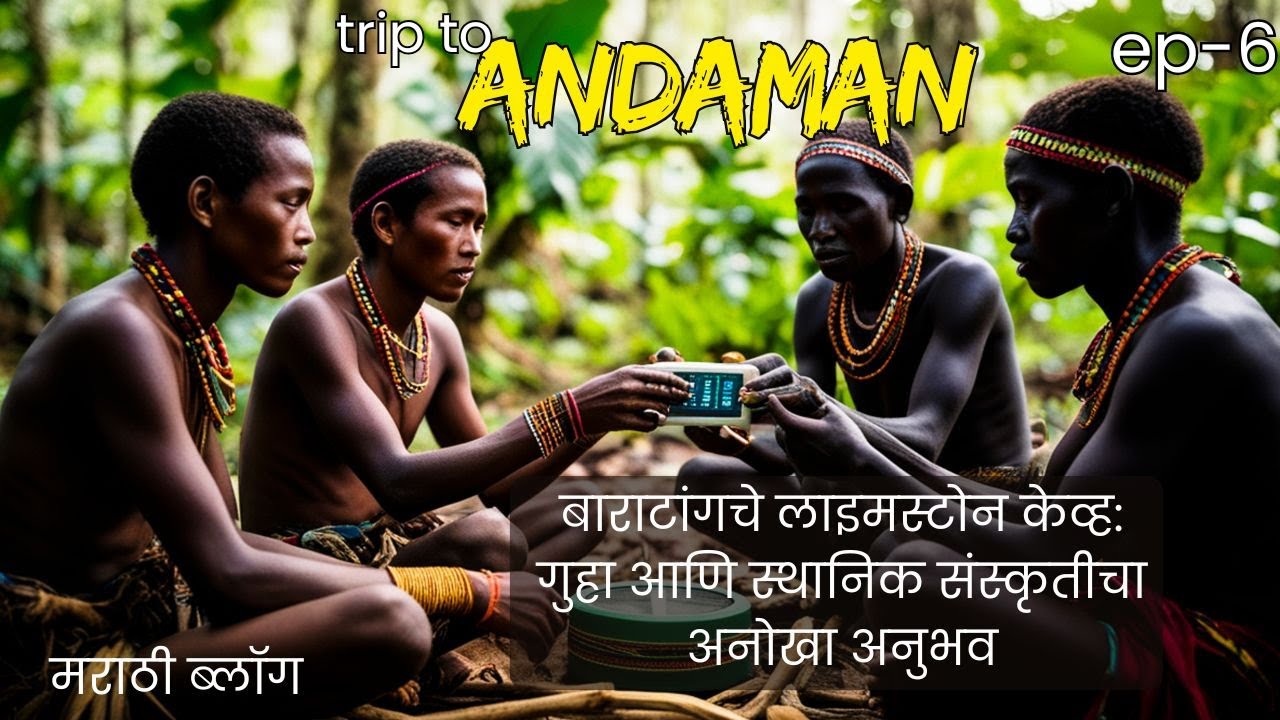 Andaman Web Series Ep 6 | Baratang Island Adventure , Limestone Caves & Jarawa Tribe Encounter