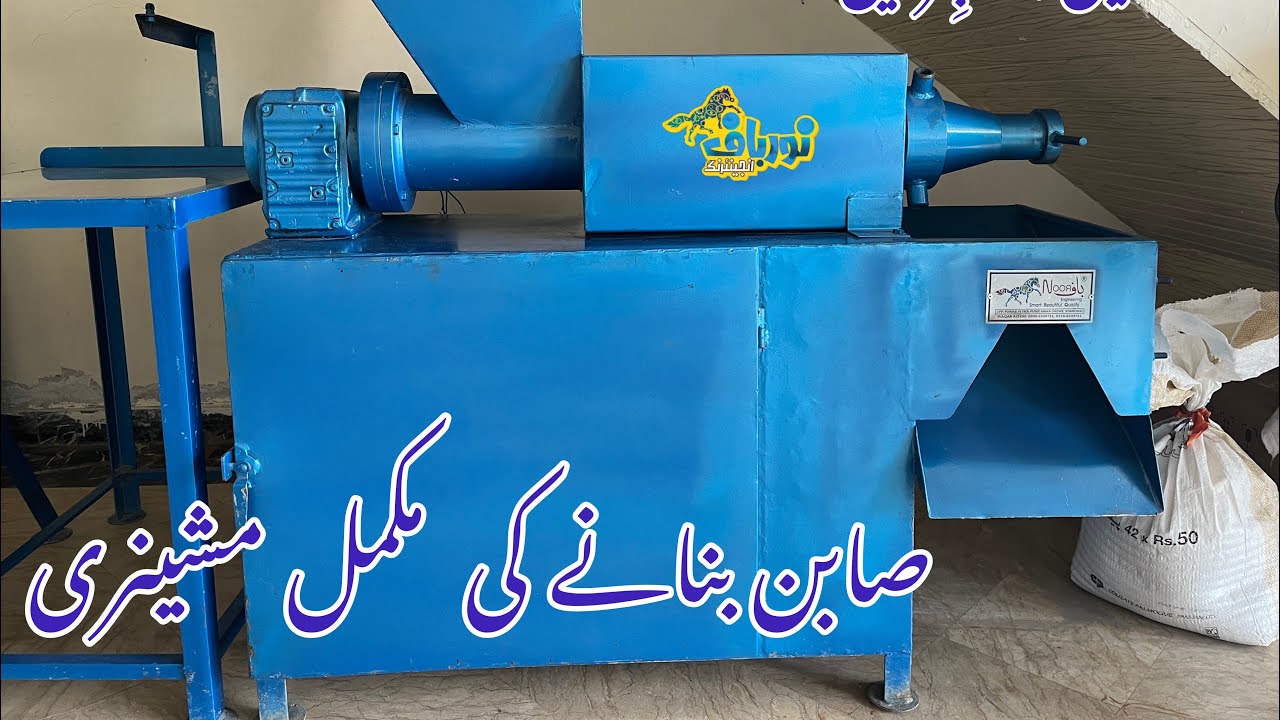 Soap Making Machine | Soap Making Process | How to make Soap | 03196339721