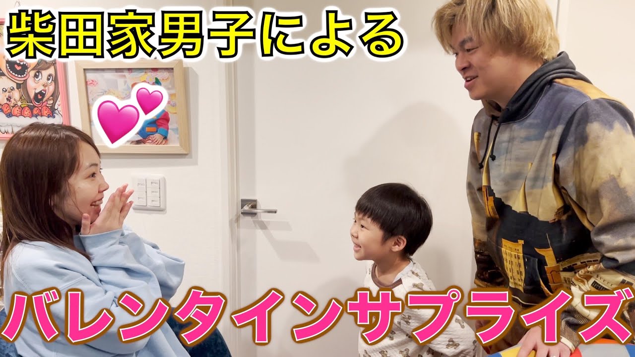 しばなんバレンタイン🍫💕今年は男子チームの手作りチョコ動画だ！！