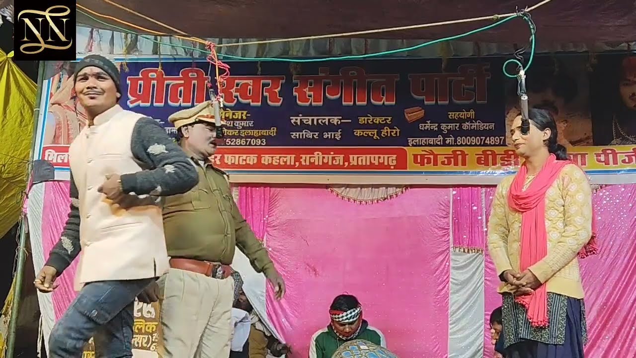 नई संगीत भाग 6 पन्नालाल डांसर की नौटंकी प्रीति स्वर संगीत पार्टी धर्मेंद्र जोकर