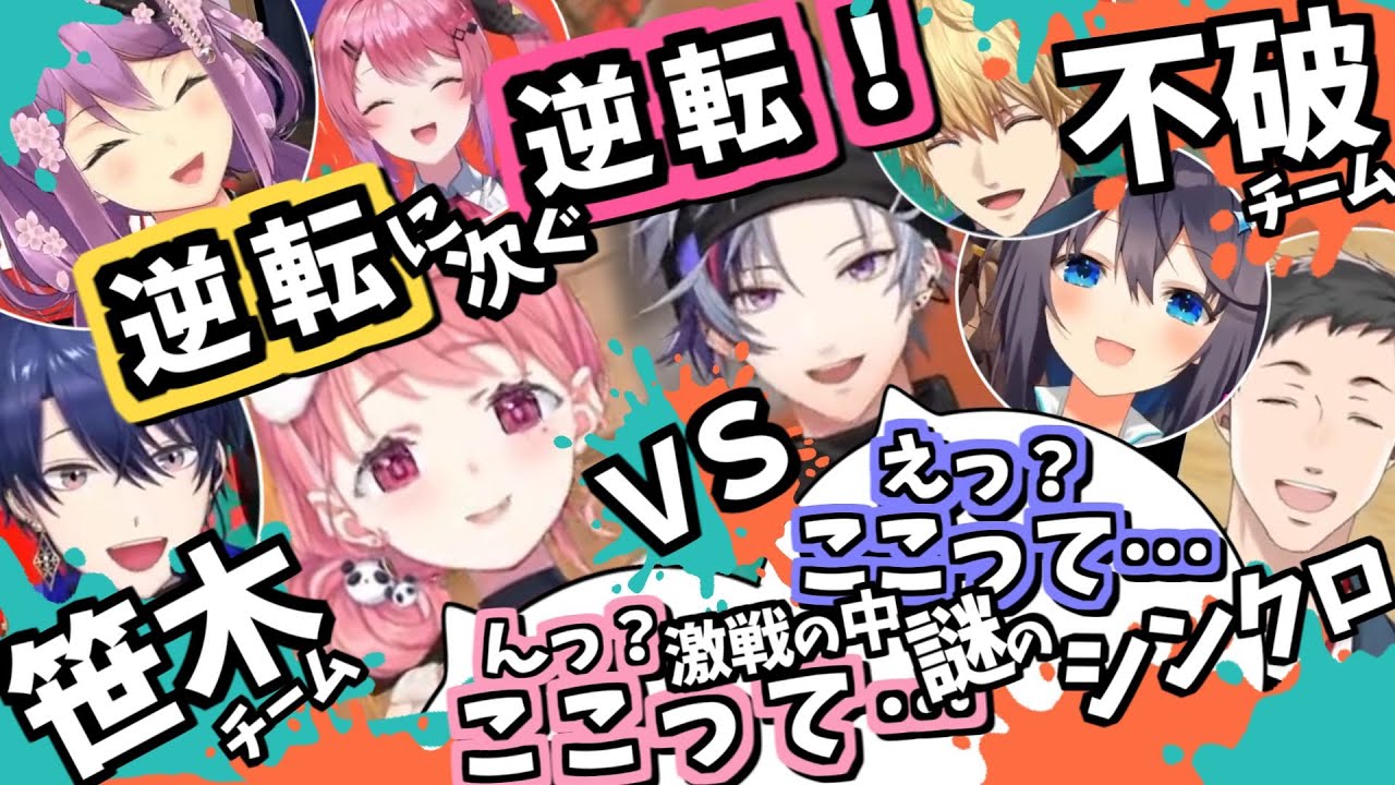 【8視点】超接戦スプラプラベ！盛り上がり過ぎてテンションぶっ壊れる不破っちとツボるエビオ/相手チーム同士で同じことを言うささふわ【#にじさんじ #スプラトゥーン3 #切り抜き】
