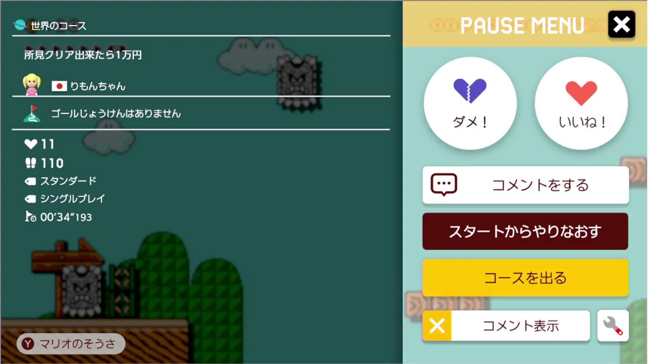 体調不良マリオメーカー　コース募集とか