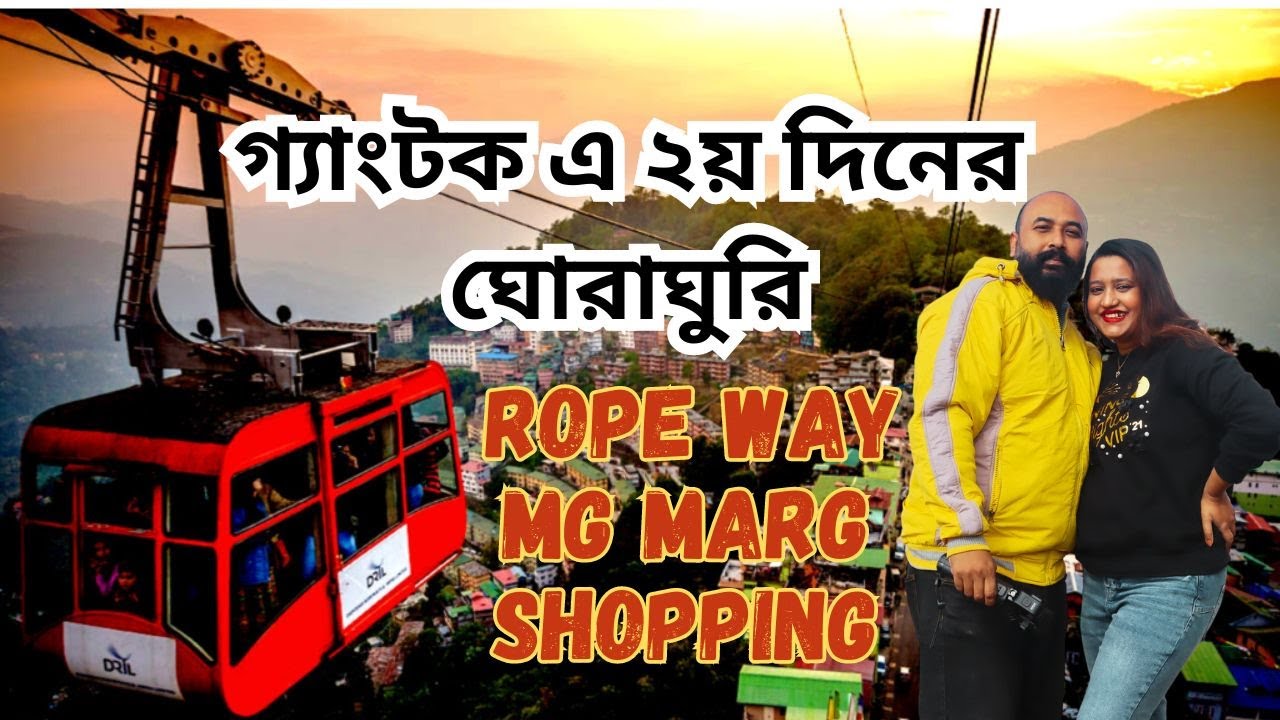 MG Marg । Rope Way । গ্যাংটক | Gangtok Sikkim Tour | Travel Vlog | Day 2