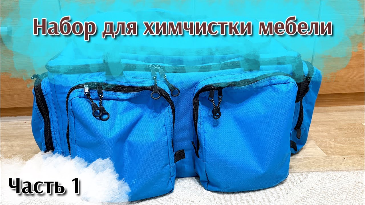 Химия для чистки мебели | Часть 1