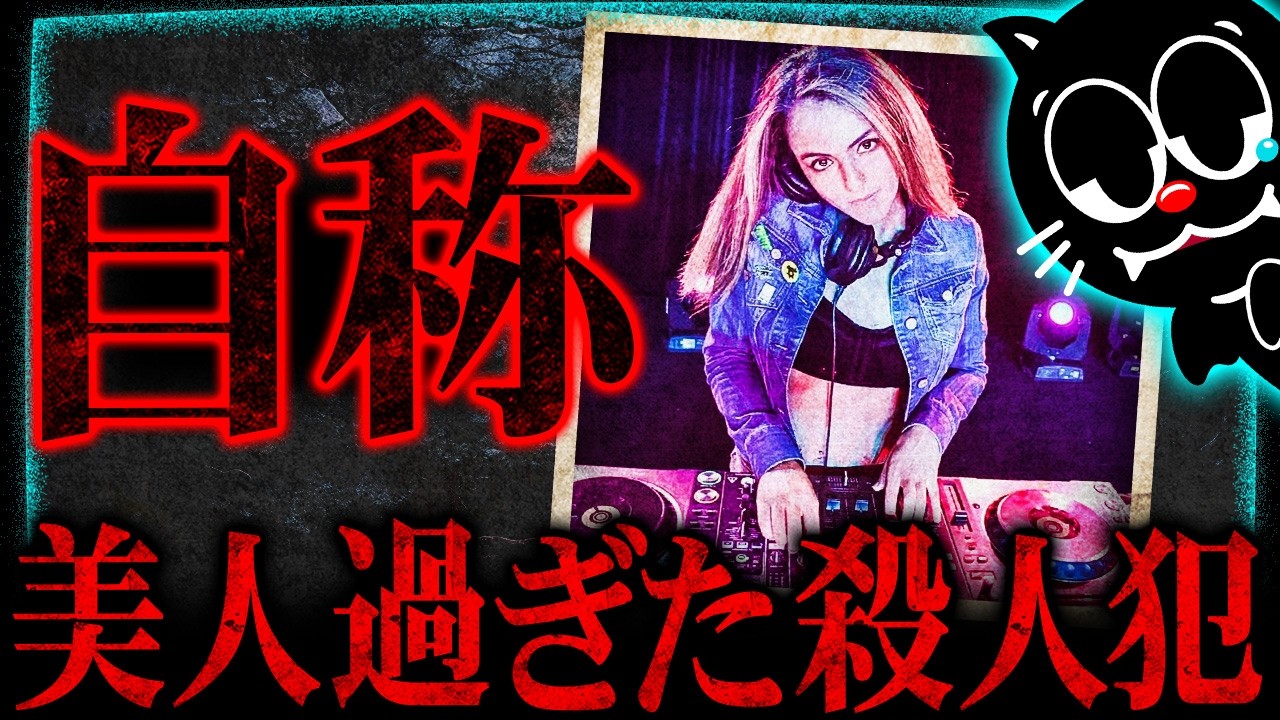 母親を惨殺した自称美女…ネットでバズった女の末路…
