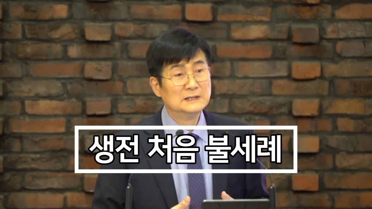 '생전 처음 받은 불세례' 박보영 목사님