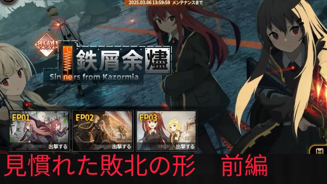 【アッシュアームズ-灰燼戦線】要鉄のマルフーシャ　コラボストーリー集　Part1