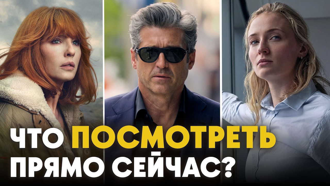 ТОП-7 новых сериалов, которые стоят вашего времени! Не пропусти #топсериалов