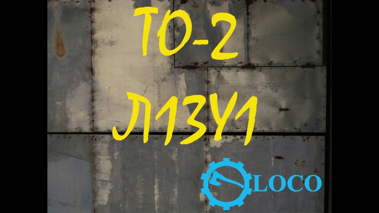 Токоприемник Л13У1