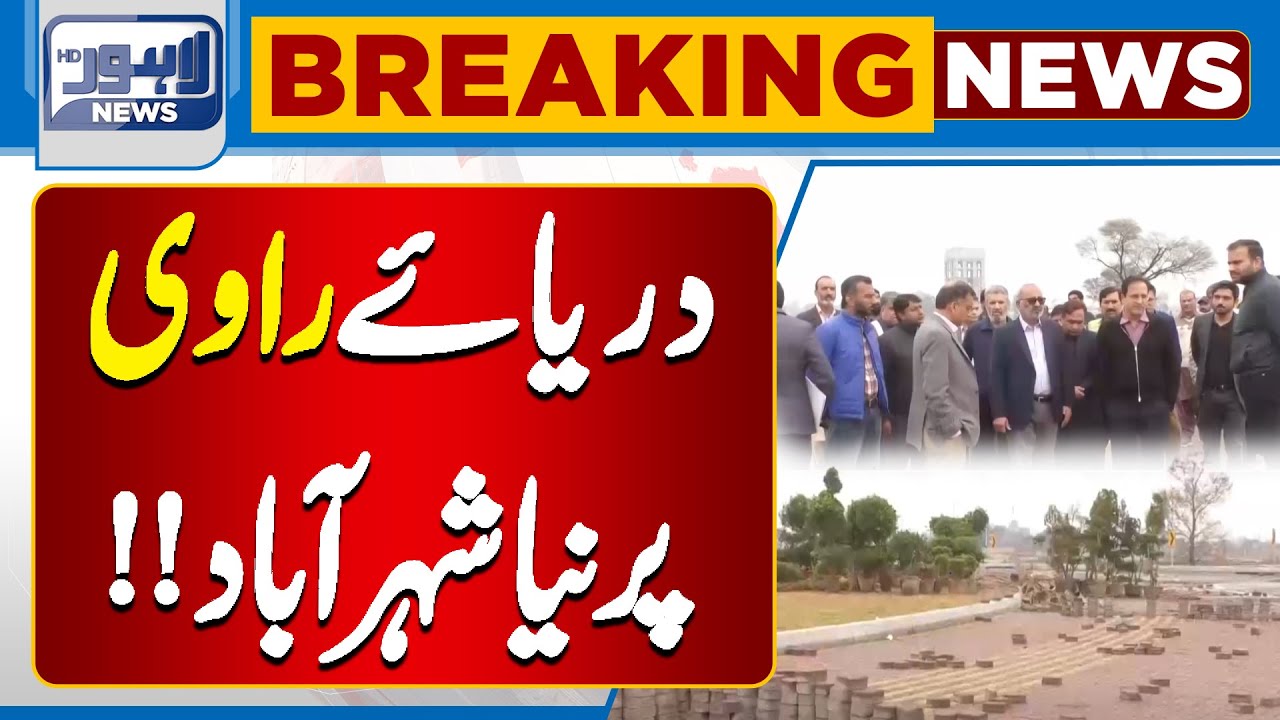 RUDA | New City Established On River Ravi | Lahore News HD
