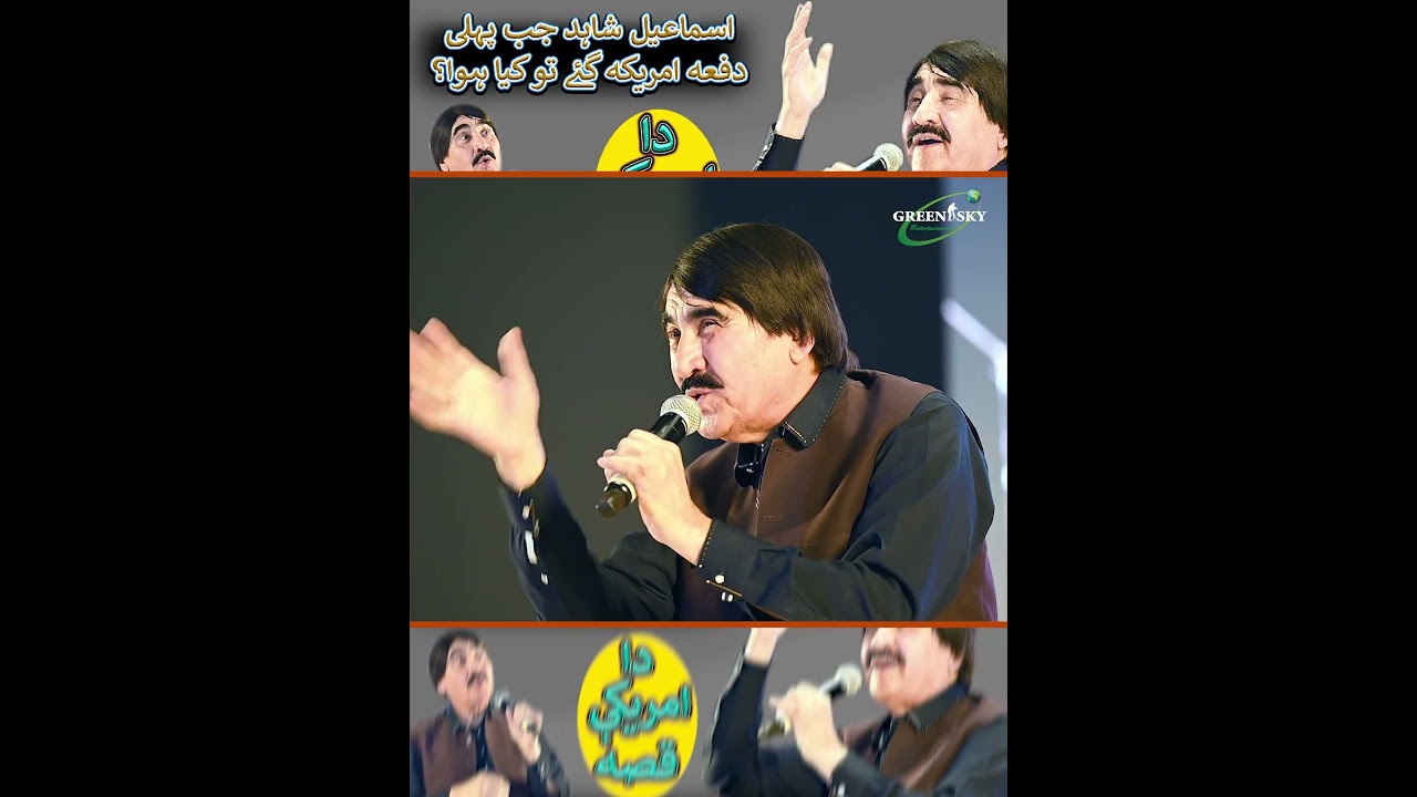 Ismail Shahid Pa Canada Ki |Ismail Shahid #ismailshahid #pashtofunny