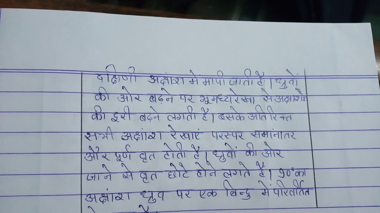 B Ed lesson plan geography 2 in hindi