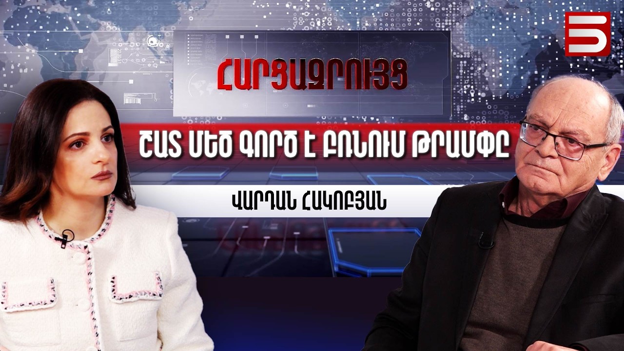 ՌԴ-ն իր խոսքը Հարավային Կովկասի մասով դեռ ասելու է՝ իրենց զգայուն տեղն է. Վարդան Հակոբյան