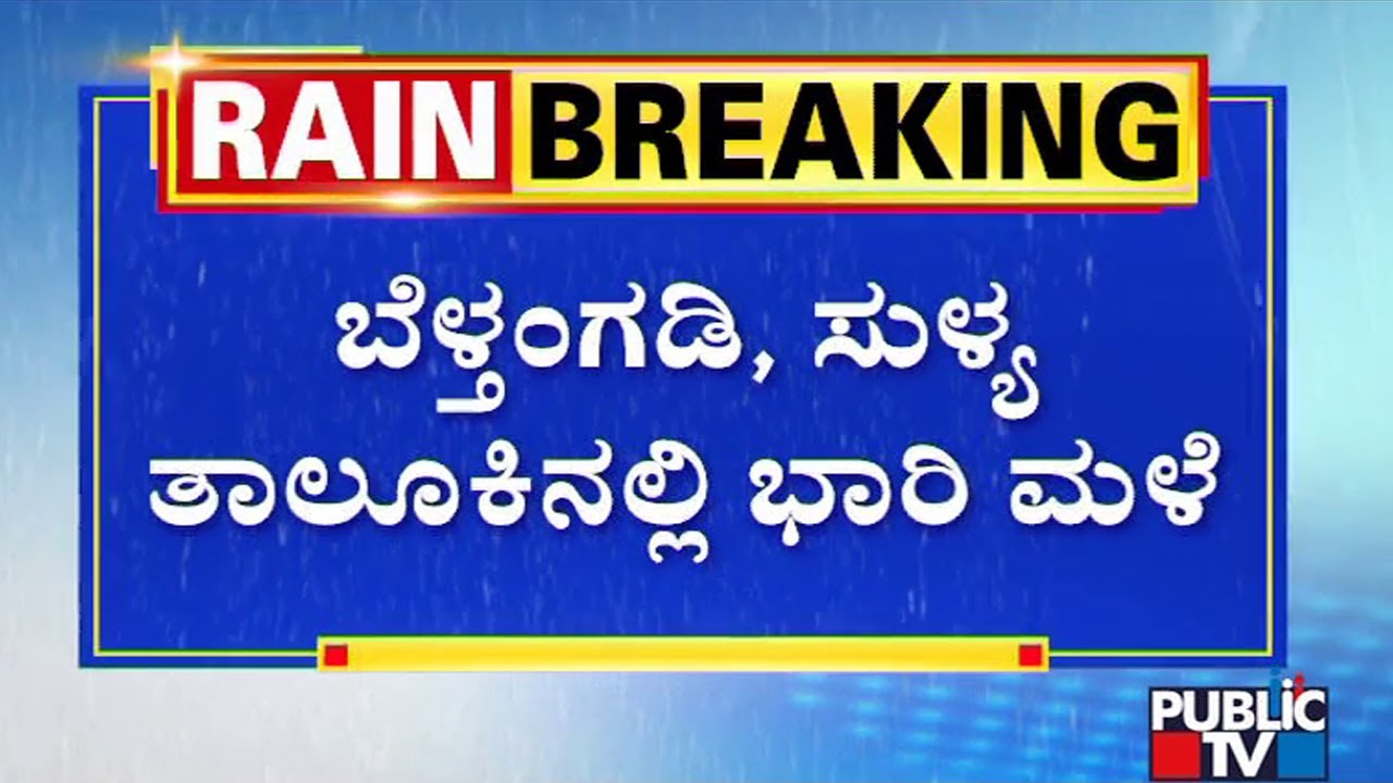 Heavy Rain: Holiday Declared For Schools In Dakshina Kannada's Belthangady Taluk