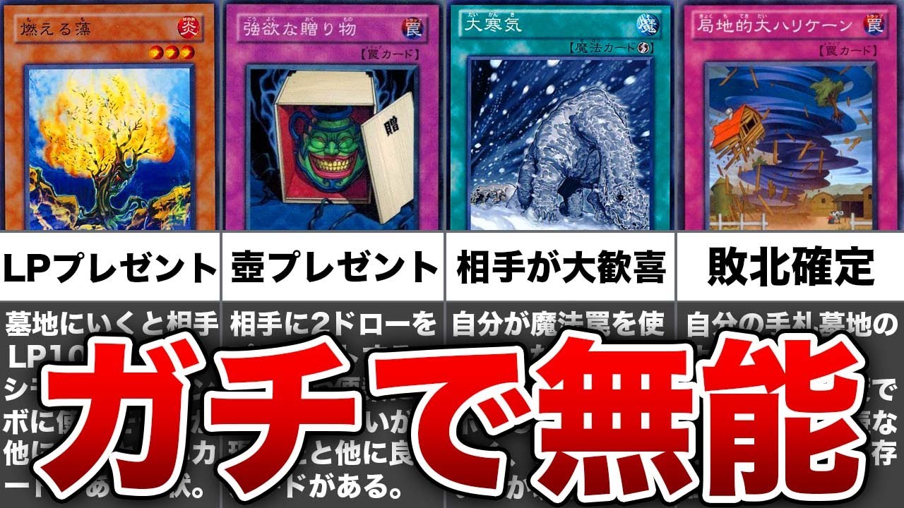【なぜ作った？】冗談としか思えない無能な遊戯王カード8選