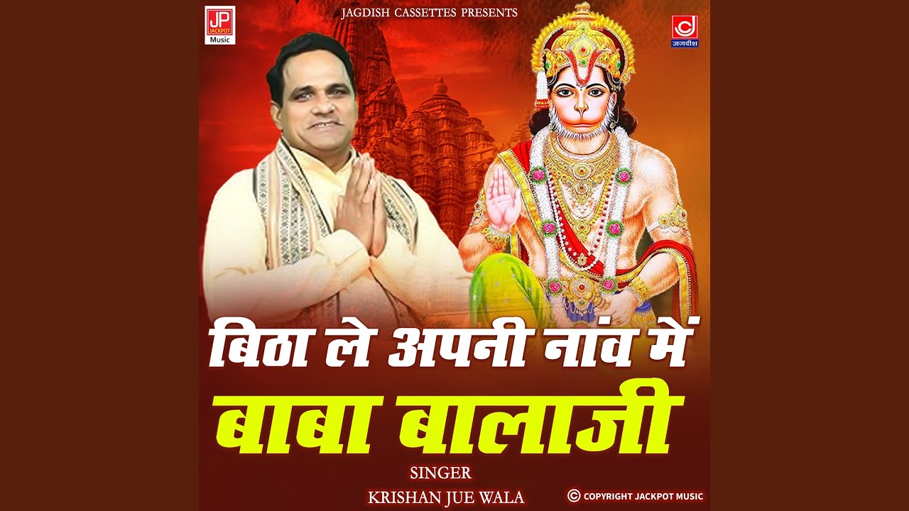 Bitha Le Apni Nav Mein Baba Balaji |Mahendipur | Balaji | Hanuman