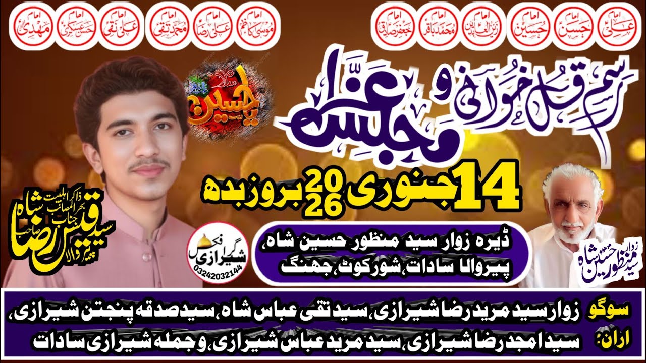 14January,24Rajab2026||Qul KhaniZakir Syed Qais Raza Shah|Daira Syed Manzor Hussain ShahPirWalaJhang