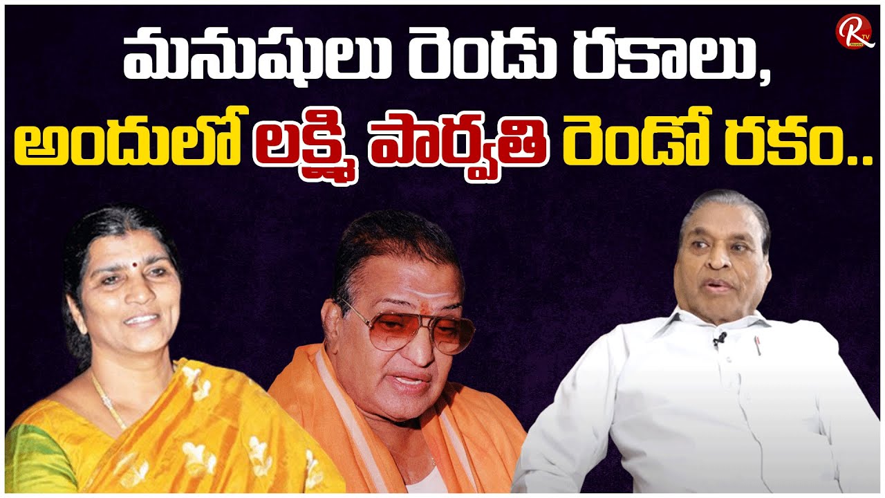 లక్ష్మి పార్వతిని పెళ్లి చేసుకోడం కరెక్ట్ కాదు :ANR | Dr MK Ramu About Lakshmi Parvathi |@RTV Telugu