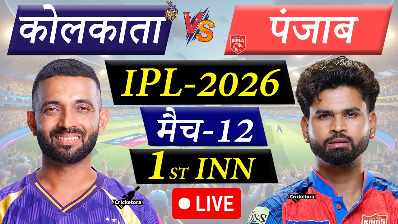 🔴Live: KKR vs PBKS, Match-12, IPL 2026 | Kolkata vs Punjab Live Cricket Match Today |1st Innings