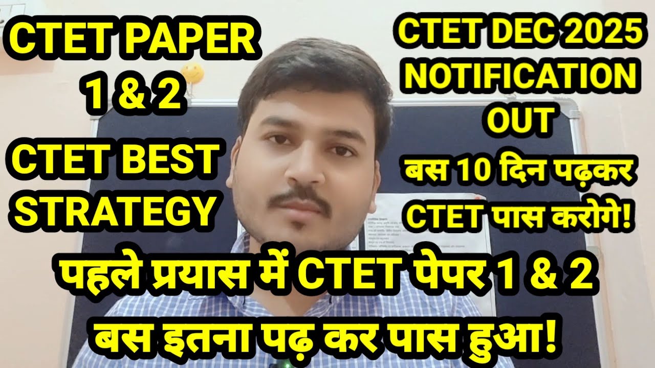 CTET Notification Out | CTET Paper 1 & 2 Strategy | CTET Strategy | पहले प्रयास में CTET पास करें?