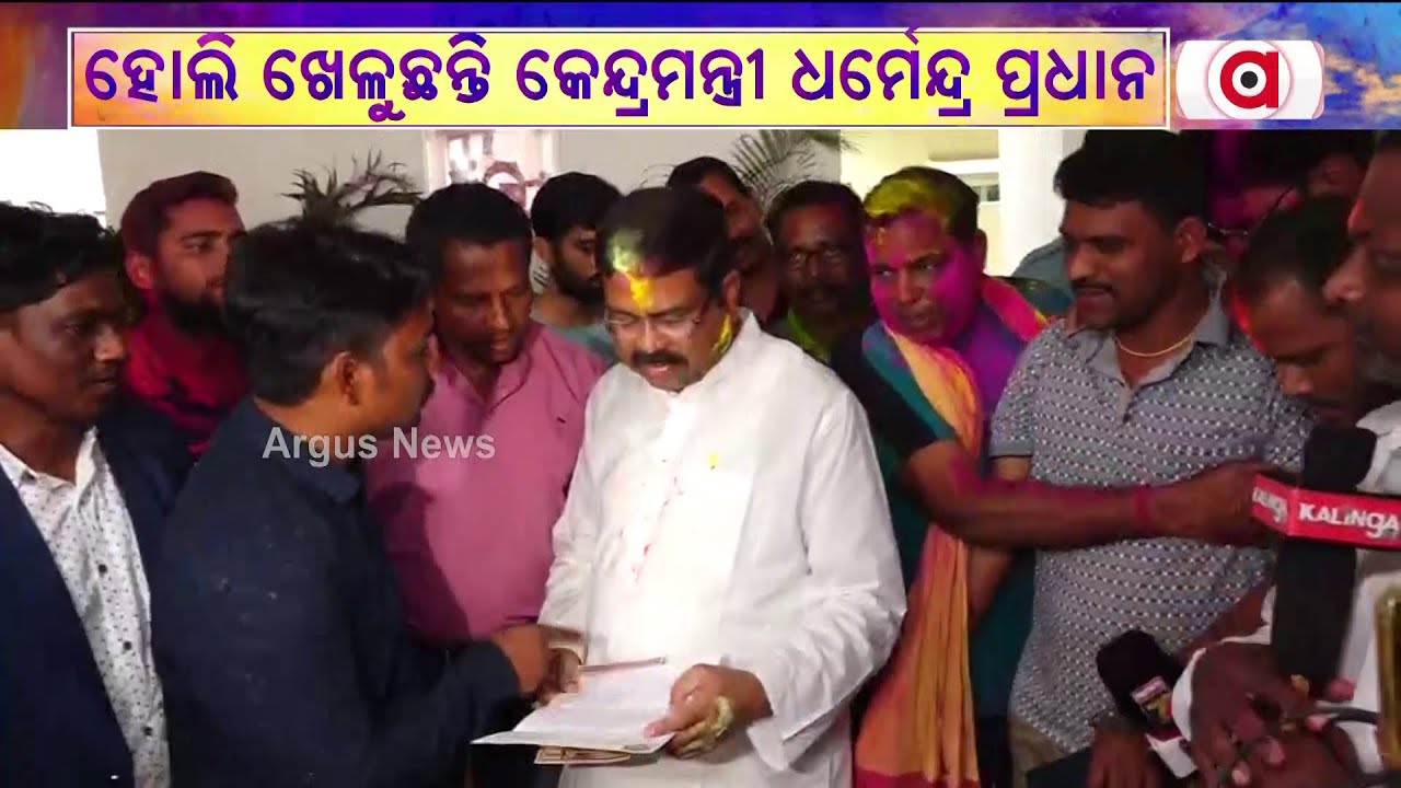 Holi 2023: Union Minister Dharmendra Pradhan Celebrates Festival Of Colours In Bhubaneswar