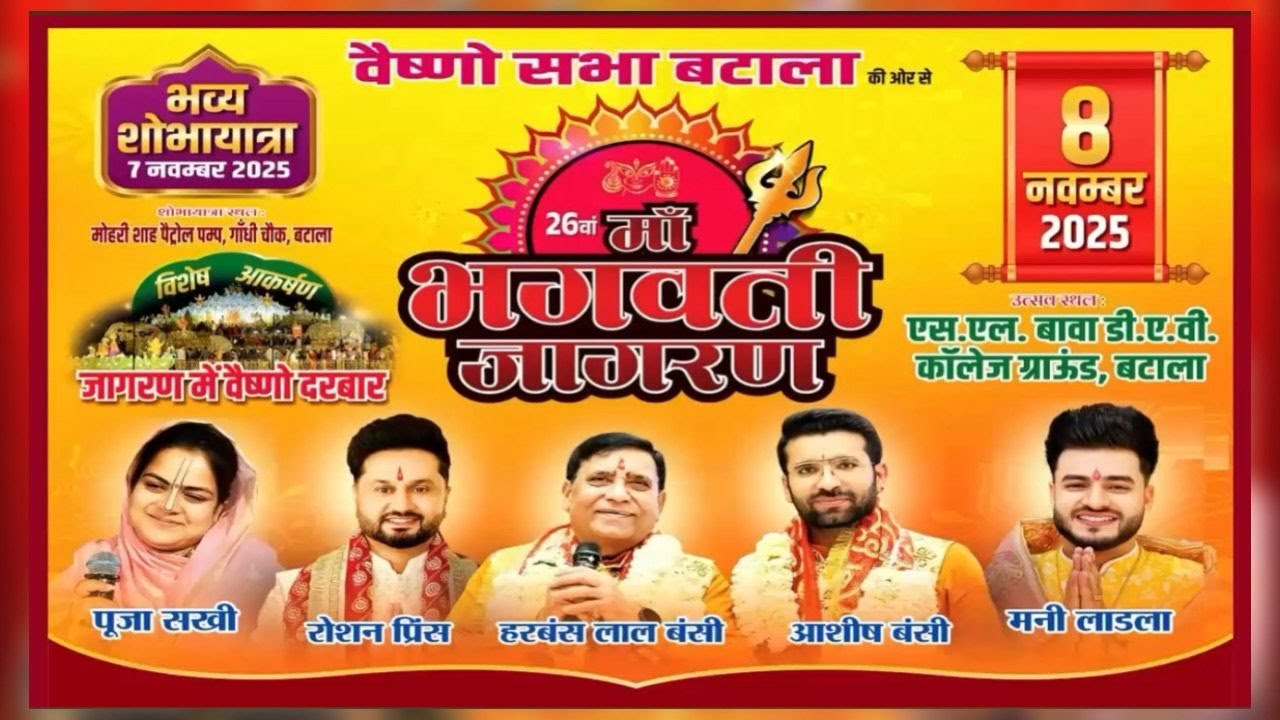 26 Va Vishal Jagran || Maha Mai Ka Vishal Jagran || Maa Vaishno Sabba Batala Live || LIVE
