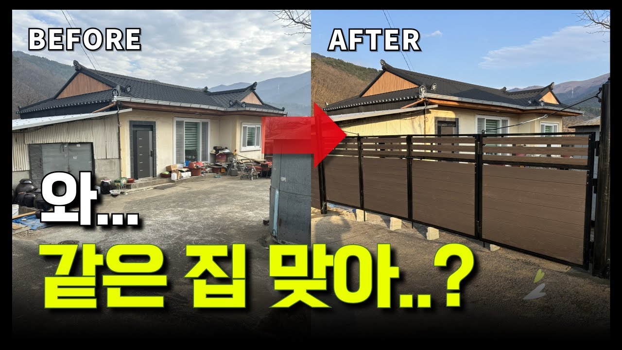 합성목재 울타리 펜스 설치 전후 비교 Before & After l 울타리청년