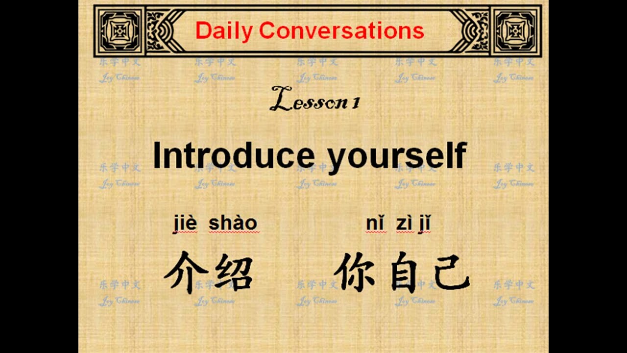 Chinese Conversation for Beginners | Introduce yourself | 中文对话 |介绍你自己 |JoyChinese 乐学中文| Lesson 1