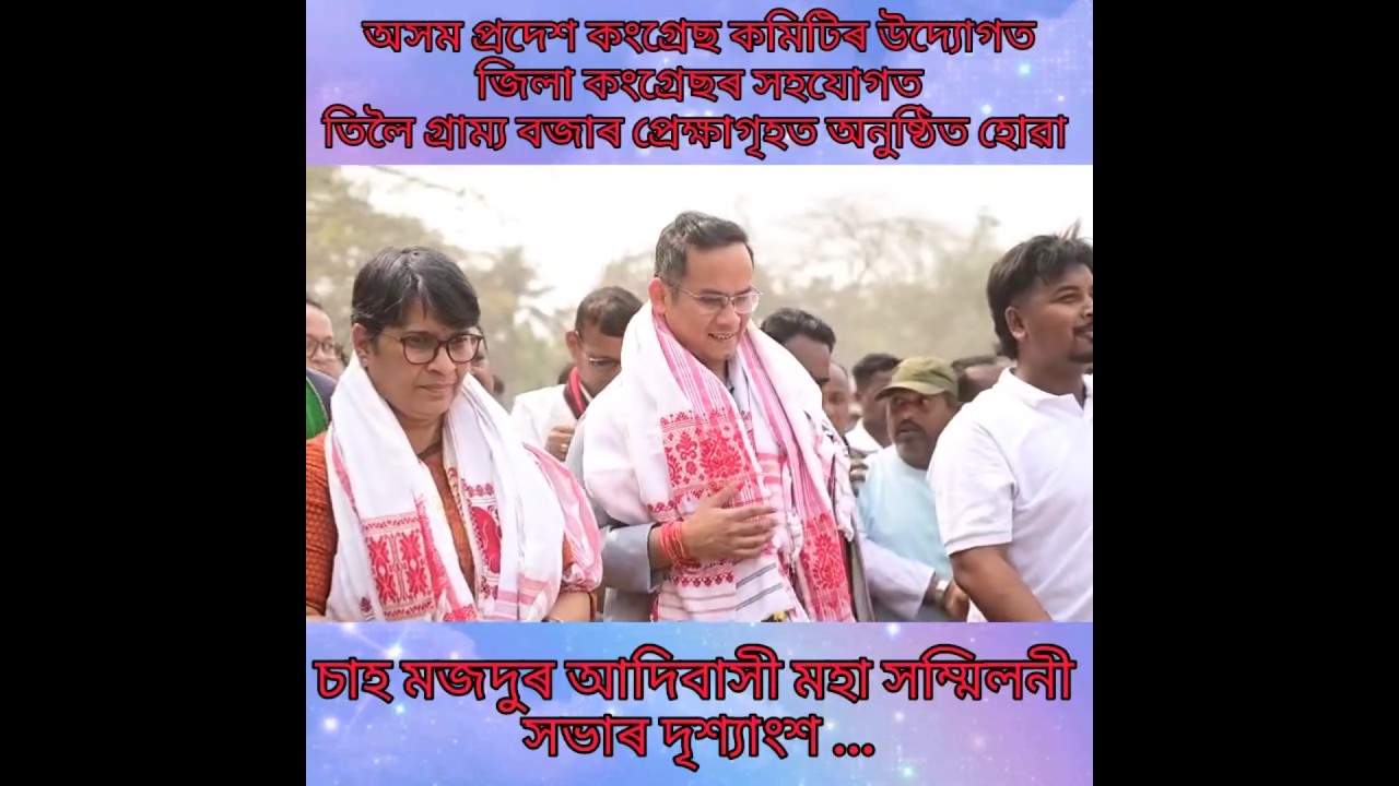 #gauravgogoi #congressparty #congresspartysong  #rahulgandhi #2026election #assamelection2026
