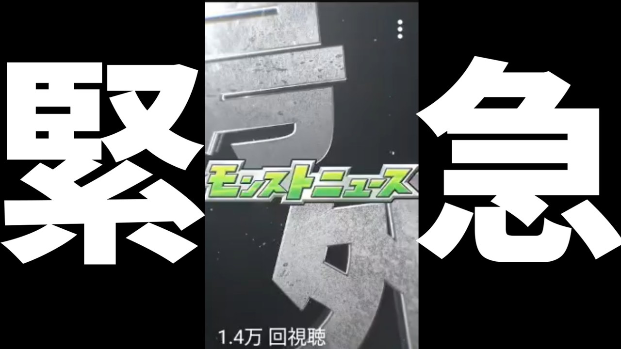 号外情報【モンスト】