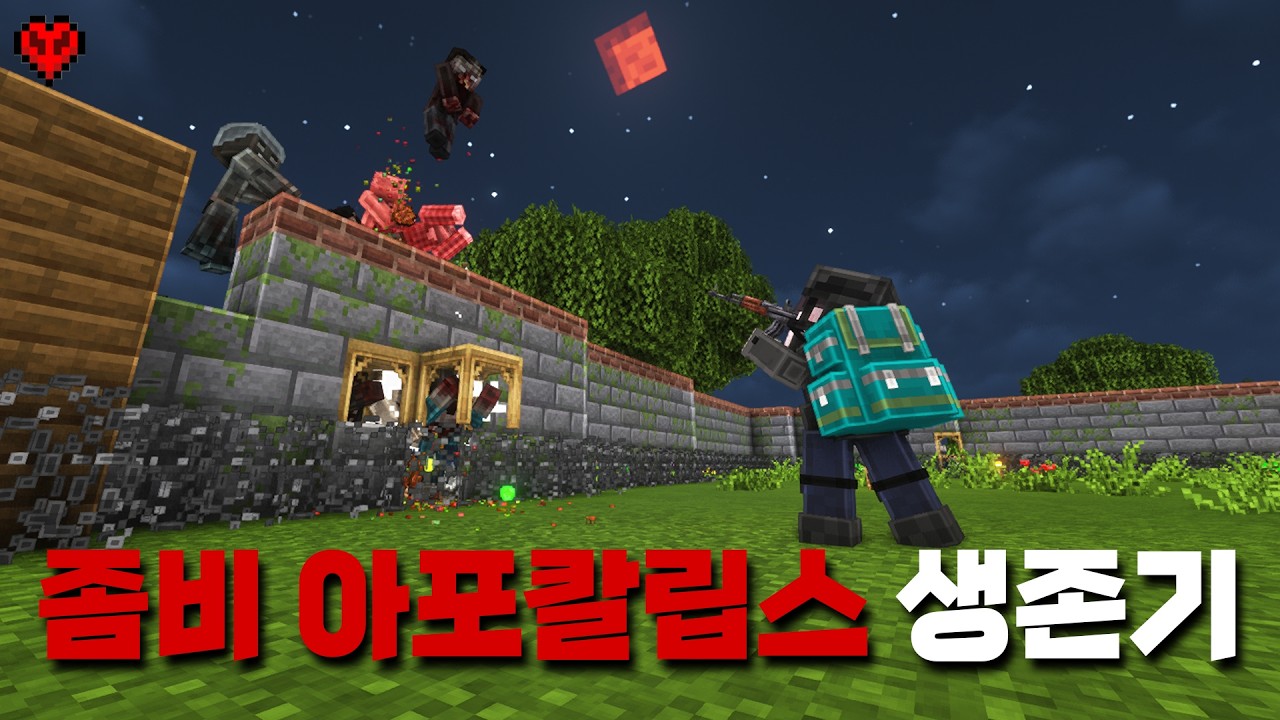 좀비 아포칼립스 세계에서 하드코어로 살아남기