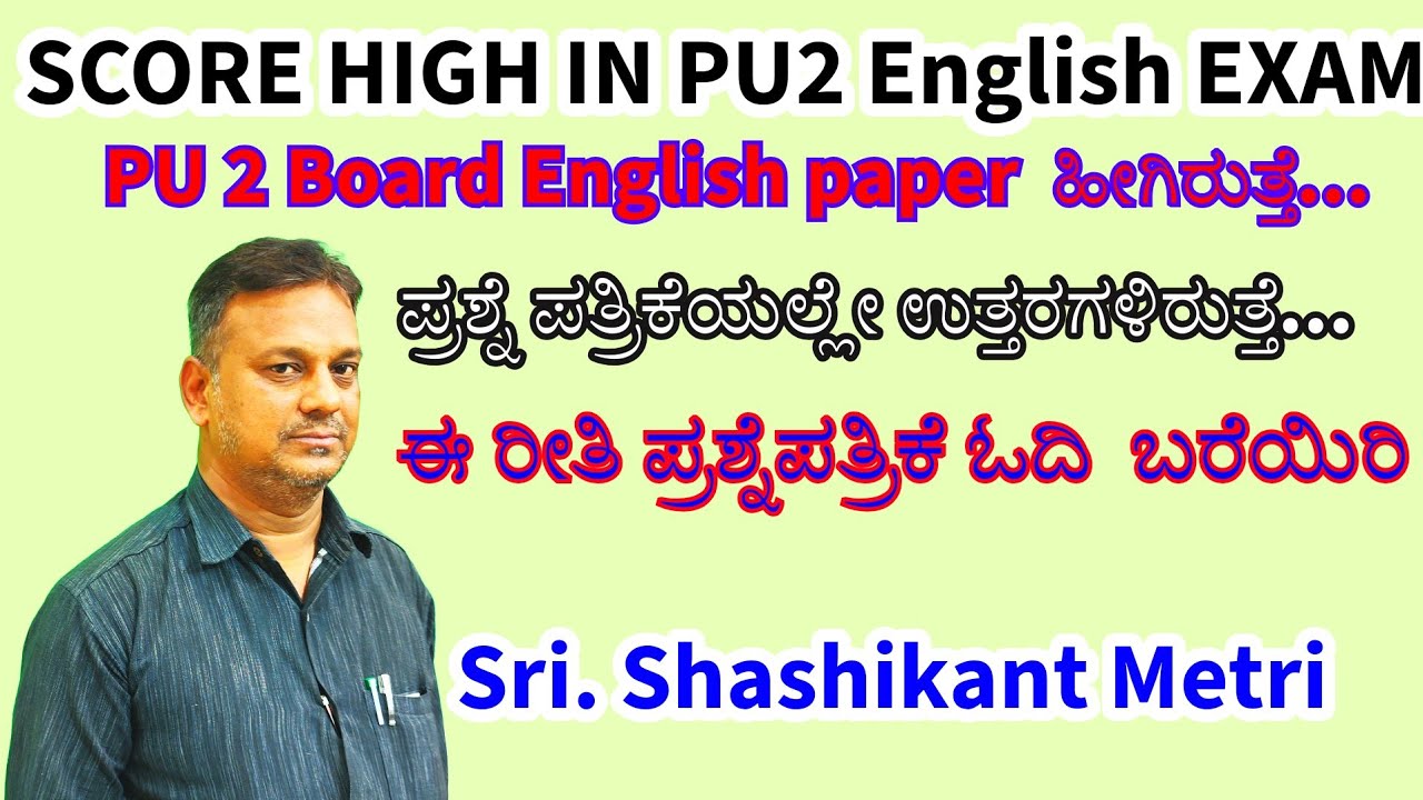 PU2 |ಇಂಗ್ಲಿಷ್ ಪರೀಕ್ಷೆ ಮುನ್ನ ತಪ್ಪದೆ ನೋಡಿ|Mr.S.Metri ExclusiveGuidance #2ndpuckarnataka