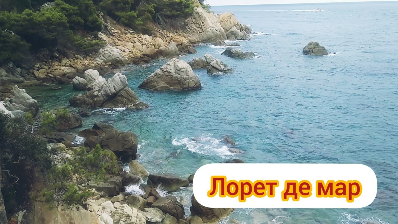 Обзор номера в отеле на Коста Брава. Гуляем по Лорет де мар.