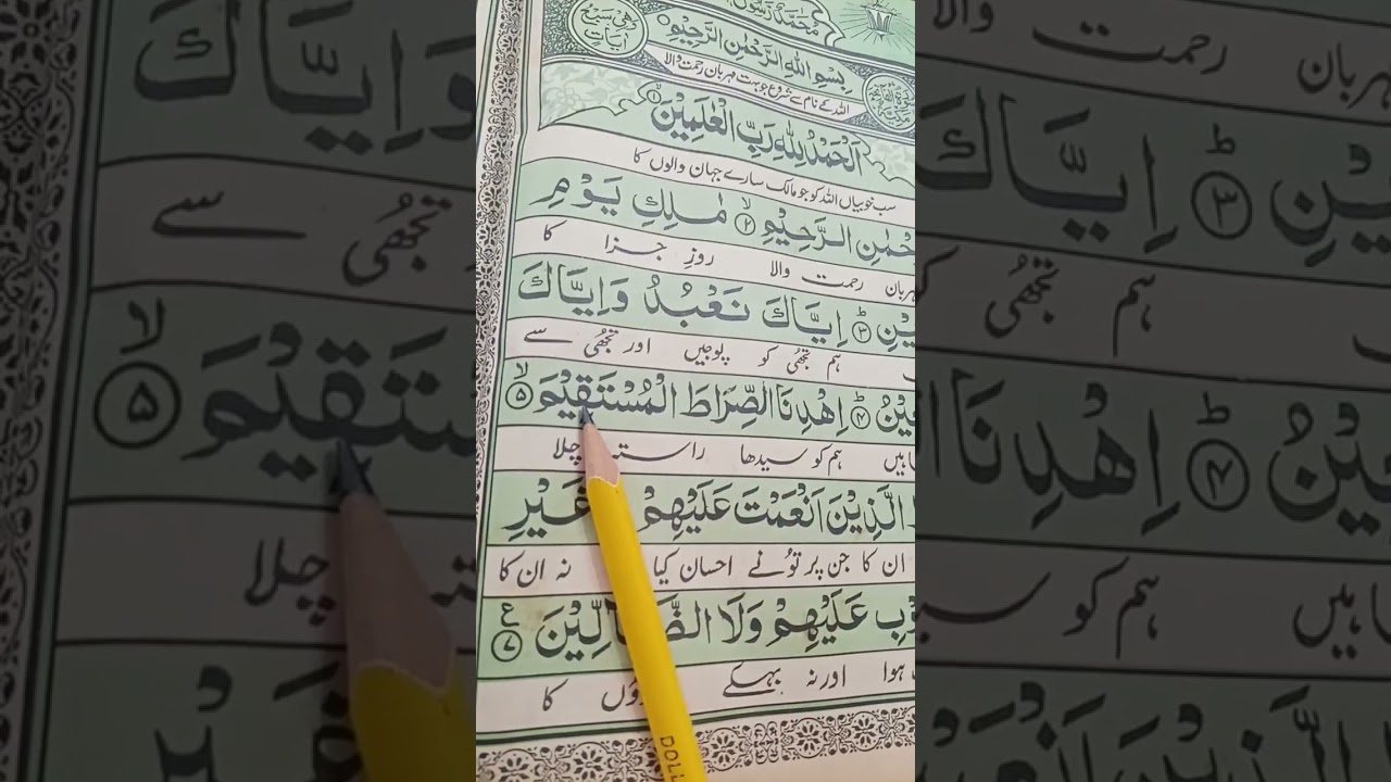 Surah Tul Fatiha