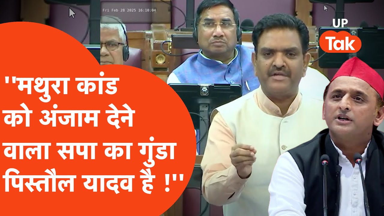 Mathura Crime : मथुरा कांड पर अखिलेश चुप, क्योकि आरोपी सपा का गुंडा है! बोले मंत्री असीम अरूण