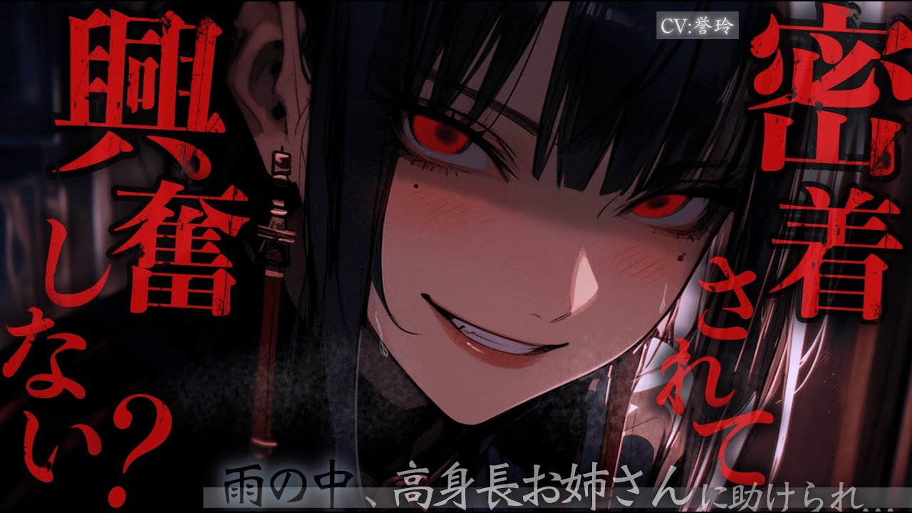 【ｲｹﾒﾝ女子/女性優位】雨の中、僕を助けてくれた高身長なお姉さんに付いて行ったら…【男性向け/シチュエーションボイス/ASMR】
