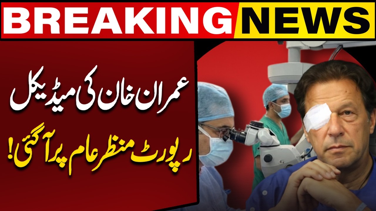 Live l Imran Khan’s Medical Report Surfaces | Breaking News from Adiala Jail | Capital TV