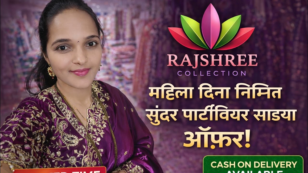 महिला दिनानिमित्त सुंदर पार्टीवेअर साड्यांची स्पेशल ऑफर 💃 | COD Available | Rajshree Collection Live