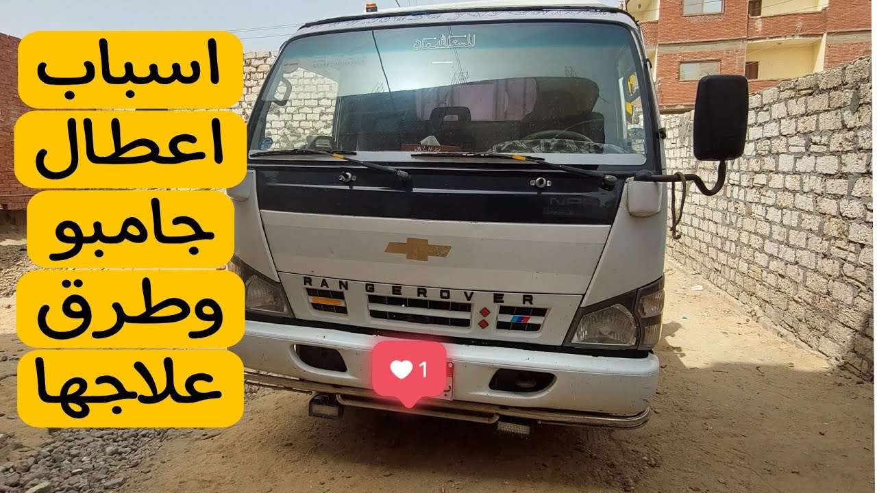 اسباب اعطال جامبو ايسوزو وكيفية اصلاحها