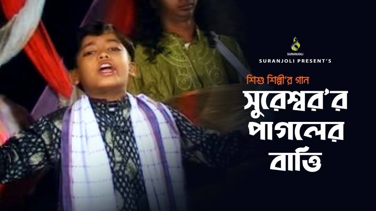 পাগলের বাত্তি - Pagoler Batti | Shureshshor | Vandari Song | Dorbari Song | Bangla Song 2019