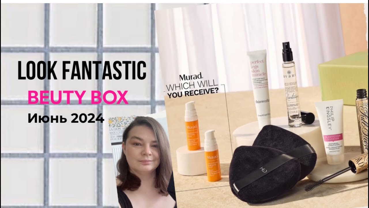 Lookfantastic ИЮНЬ 2024 (Лукфантастик) / Lookfantastic beauty box JUNE 2024 unboxing