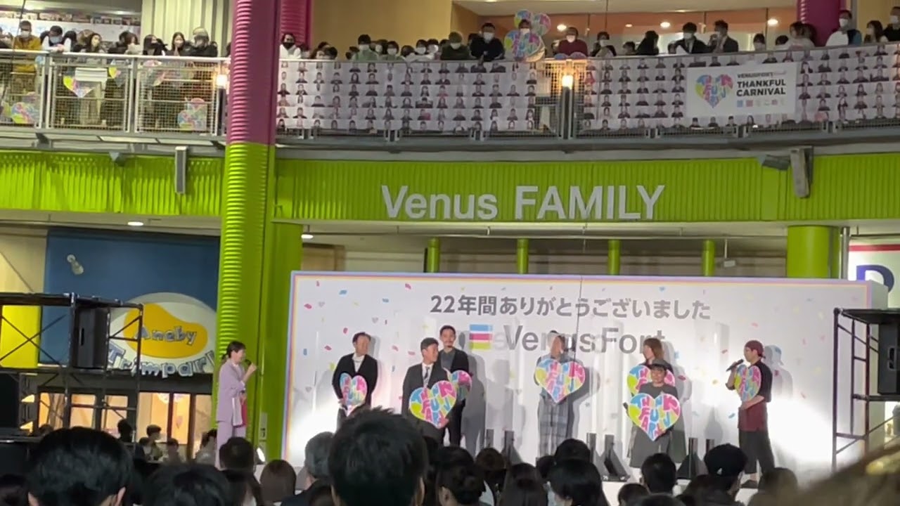 ヴィーナスフォート2022年3月27日閉館