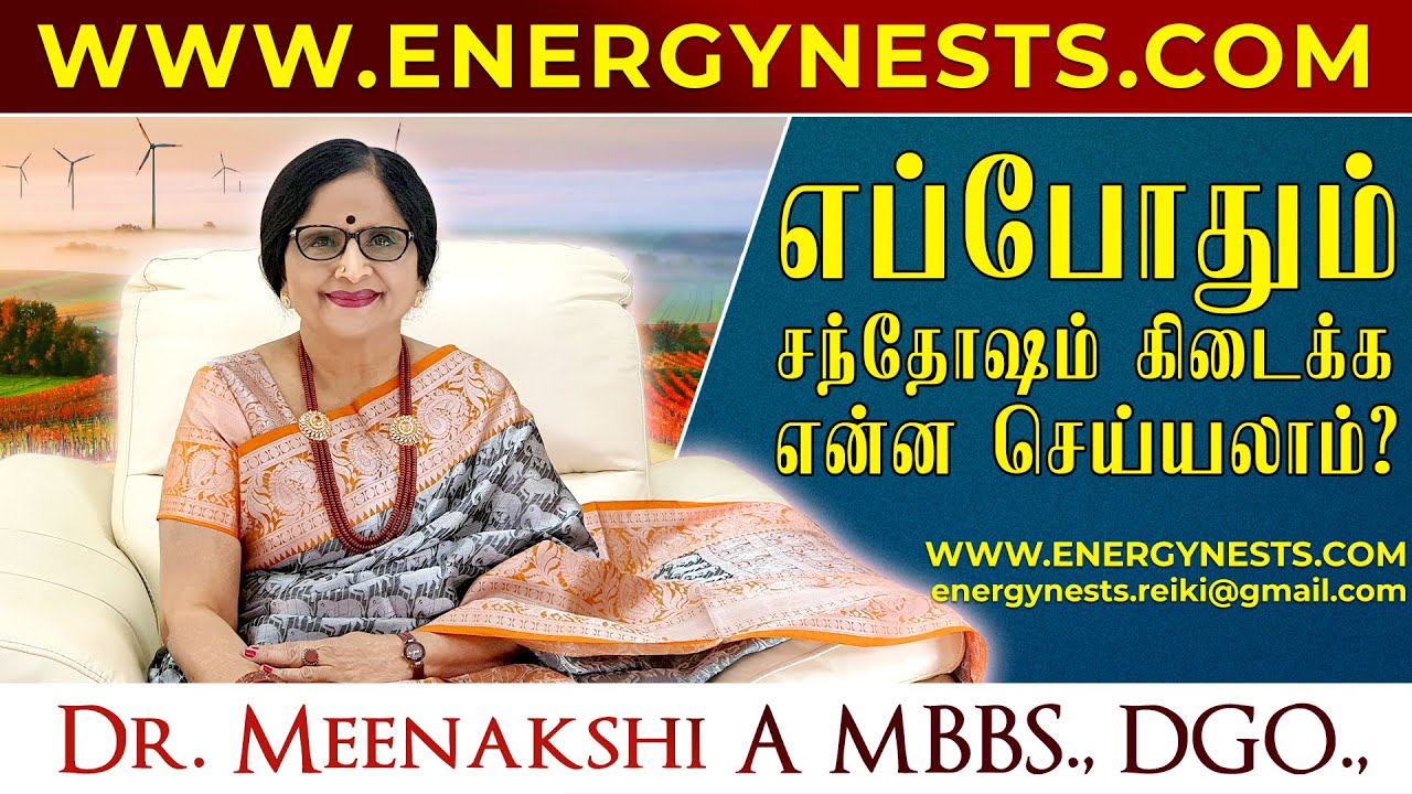 எப்போதும் சந்தோஷம் கிடைக்க என்ன செய்யலாம்? | ENERGYNESTS