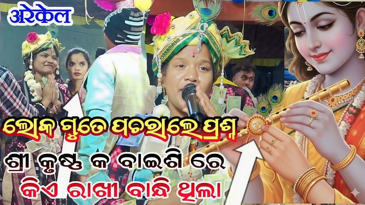 Prashna kala log gute nikita sarita behera ke kirtan party budamal
