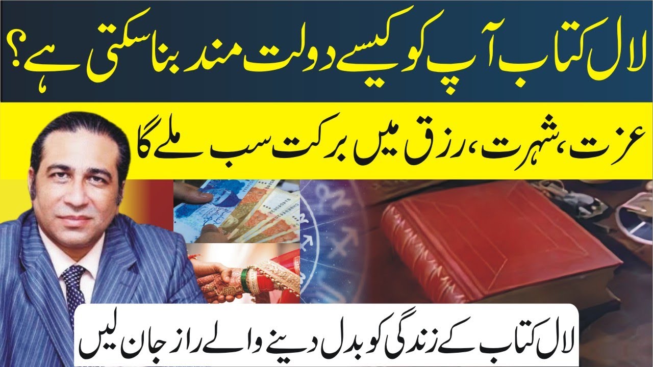 How Lal Kitab Makes you Rich? I Lal Kitab Remedies to attract money I Syed Haider Jafri